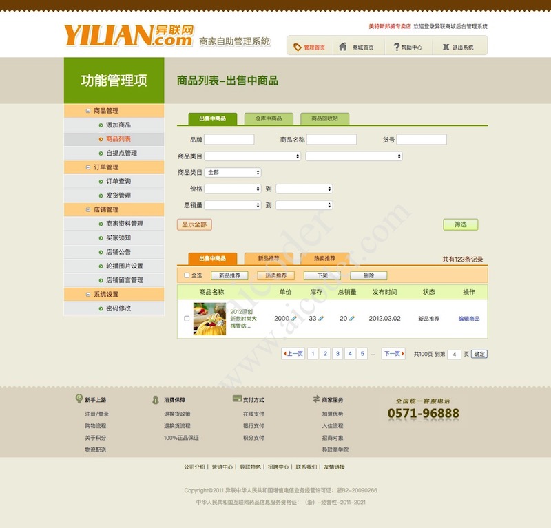 aicoder大前端全栈实习培训 易联网商家管理系统