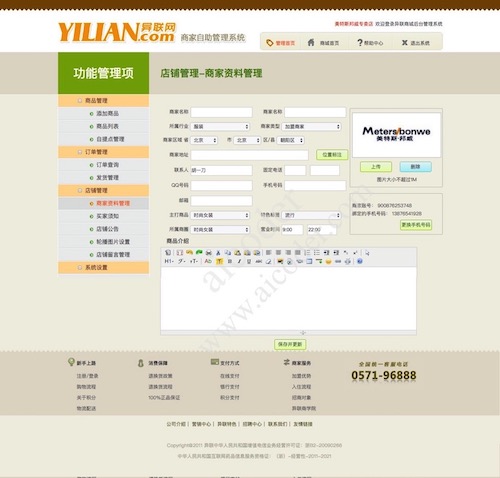 aicoder大前端全栈实习培训 易联网商家管理系统