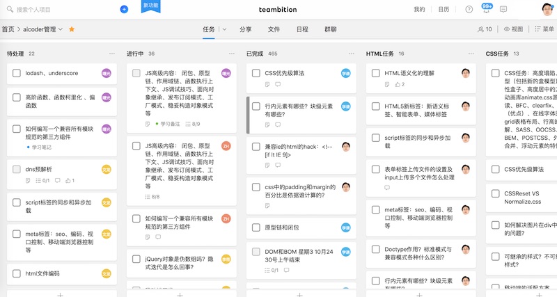 html5培训任务进度管理管控 aicoder任务进度管理